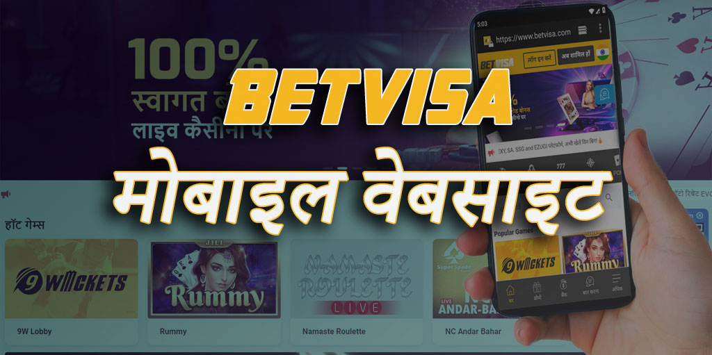 Betvisa मोबाइल वेबसाइट